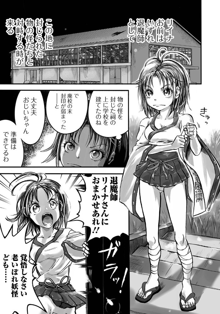 無料エロ漫画 【リョナエロ漫画】退魔巫女としての初陣！ロリ巫女が圧倒的な暴力に凌辱されて敗北を知る【学園退魔師リイナ／ひめいよる】 FANZA