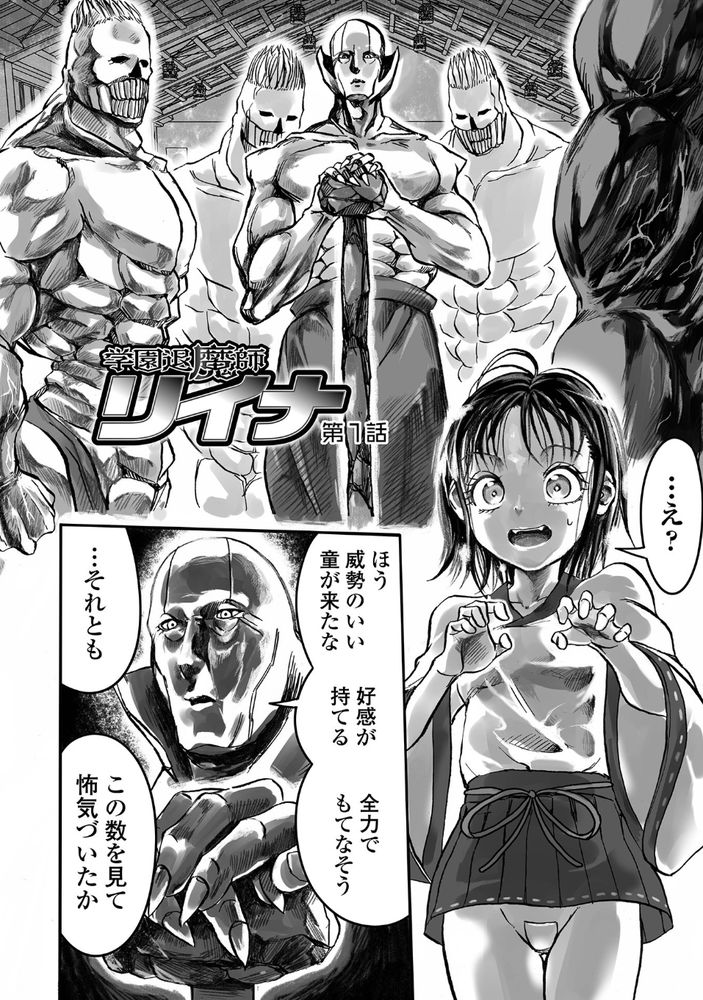 無料エロ漫画 【リョナエロ漫画】退魔巫女としての初陣！ロリ巫女が圧倒的な暴力に凌辱されて敗北を知る【学園退魔師リイナ／ひめいよる】 FANZA