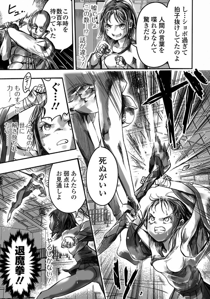 無料エロ漫画 【リョナエロ漫画】退魔巫女としての初陣！ロリ巫女が圧倒的な暴力に凌辱されて敗北を知る【学園退魔師リイナ／ひめいよる】 FANZA