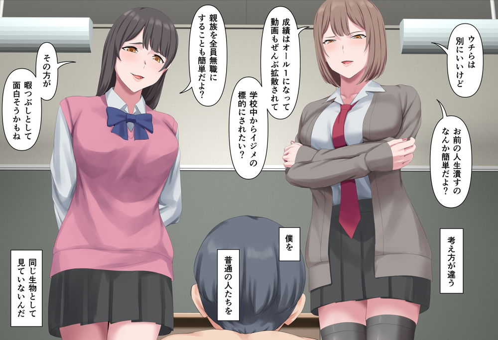 無料エロ漫画 【逆調教エロ漫画】絶対に逆らってはいけないJKに目を付けられた草食系男子の末路【絶対に逆らってはいけない双子姉妹／傾向音】 FANZA