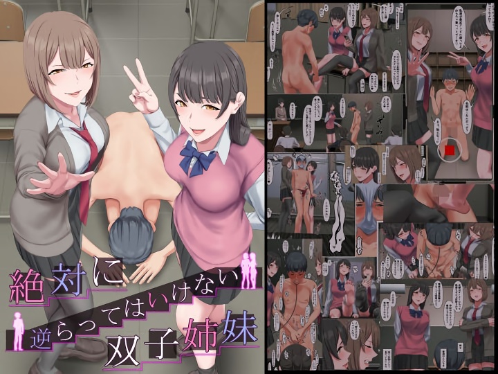 無料エロ漫画 【逆調教エロ漫画】絶対に逆らってはいけないJKに目を付けられた草食系男子の末路【絶対に逆らってはいけない双子姉妹／傾向音】 FANZA