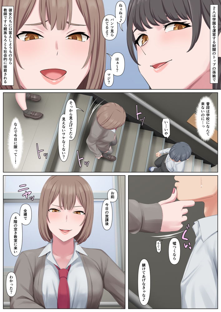 無料エロ漫画 【逆調教エロ漫画】絶対に逆らってはいけないJKに目を付けられた草食系男子の末路【絶対に逆らってはいけない双子姉妹／傾向音】 FANZA