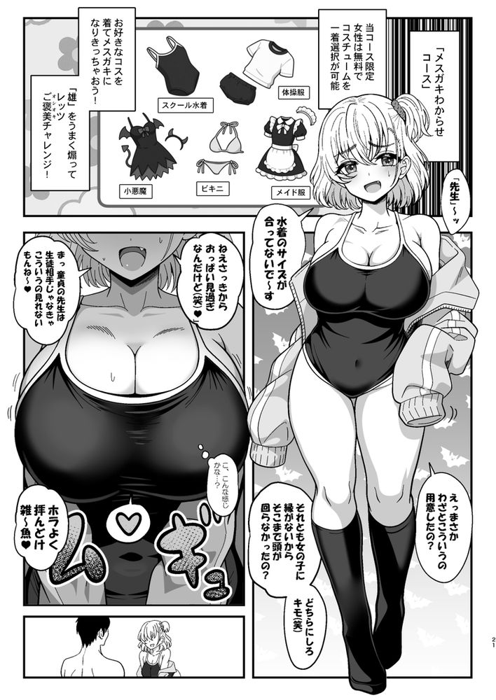 無料エロ漫画 【メスガキ処女エロ漫画】メスガキとは云え処女の初体験は女性専用風俗の男娼さんは刺激が強すぎて！？【雌射精入門2／ニャリャポンガ】 FANZA
