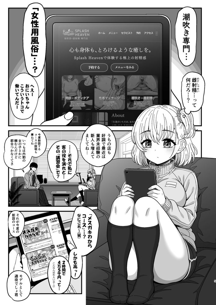無料エロ漫画 【メスガキ処女エロ漫画】メスガキとは云え処女の初体験は女性専用風俗の男娼さんは刺激が強すぎて！？【雌射精入門2／ニャリャポンガ】 FANZA