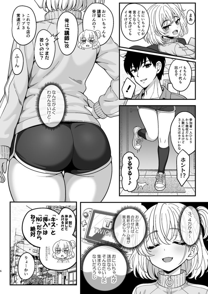 無料エロ漫画 【メスガキ処女エロ漫画】メスガキとは云え処女の初体験は女性専用風俗の男娼さんは刺激が強すぎて！？【雌射精入門2／ニャリャポンガ】 FANZA