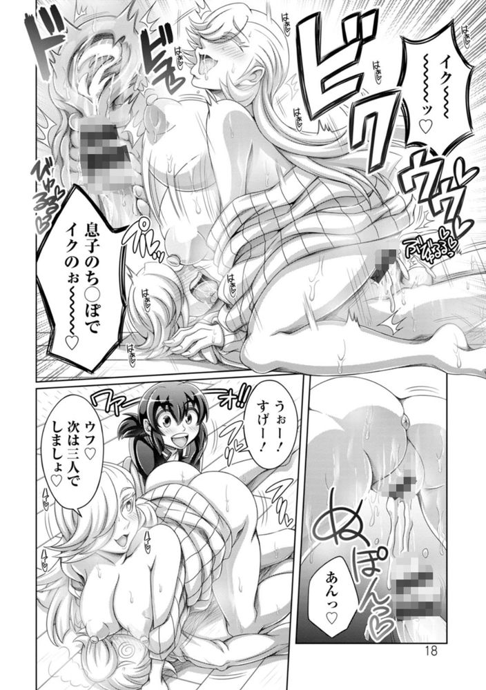 無料エロ漫画 【ショタ逆レイプエロ漫画】ショタ息子の友達を逆レイプ！？息子の童貞までその場で奪って逆ハーレム！？？【俺の母さんはおかしい／ダイナキシン】 FANZA