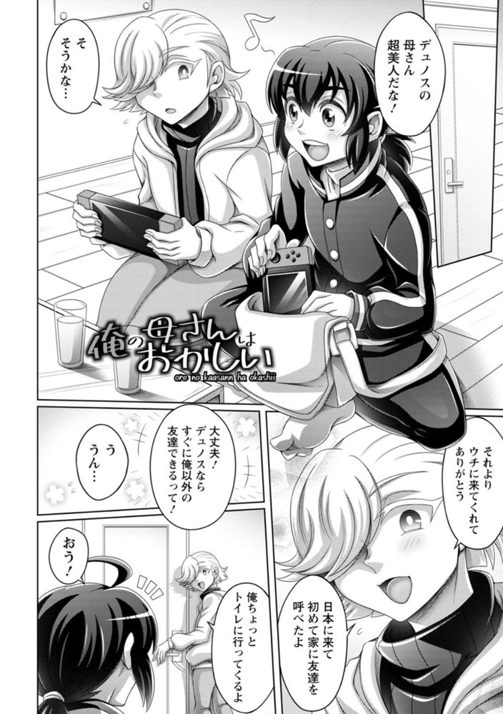 無料エロ漫画 【ショタ逆レイプエロ漫画】ショタ息子の友達を逆レイプ！？息子の童貞までその場で奪って逆ハーレム！？？【俺の母さんはおかしい／ダイナキシン】 FANZA