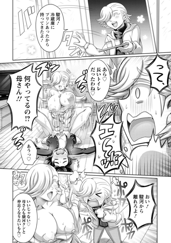 無料エロ漫画 【ショタ逆レイプエロ漫画】ショタ息子の友達を逆レイプ！？息子の童貞までその場で奪って逆ハーレム！？？【俺の母さんはおかしい／ダイナキシン】 FANZA