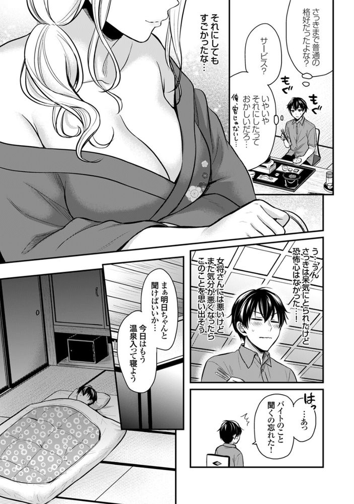 無料エロ漫画 【若女将エロ漫画】田舎の旅館で働く出会いの無い若女将！宿泊客の男性を逆夜這いして…？【俺の夏休みはギャルの若女将とバイト性活！？（1）／ぺい】 FANZA