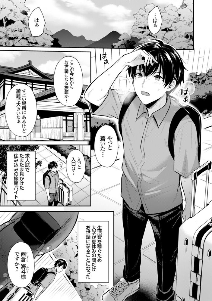無料エロ漫画 【若女将エロ漫画】田舎の旅館で働く出会いの無い若女将！宿泊客の男性を逆夜這いして…？【俺の夏休みはギャルの若女将とバイト性活！？（1）／ぺい】 FANZA