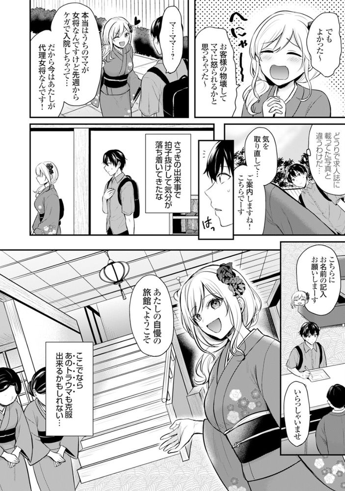無料エロ漫画 【若女将エロ漫画】田舎の旅館で働く出会いの無い若女将！宿泊客の男性を逆夜這いして…？【俺の夏休みはギャルの若女将とバイト性活！？（1）／ぺい】 FANZA