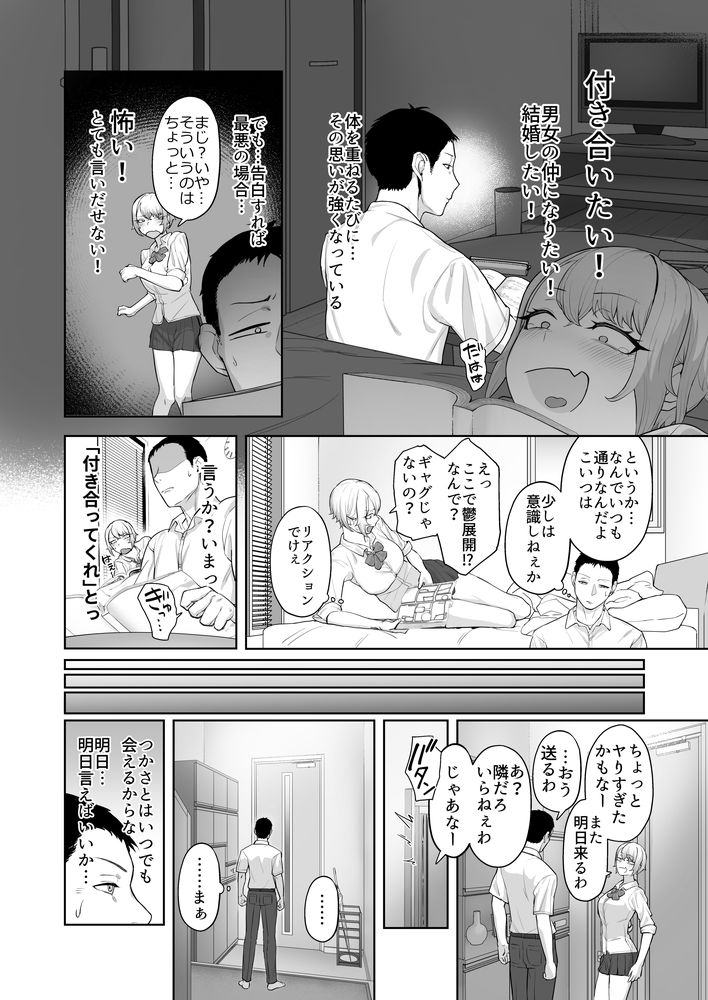 無料エロ漫画 【いちゃラブエロ漫画】幼なじみでヤリトモでカップルで夫婦！俺たちはずっとそんな距離感の関係で【ヤってみろよ恋人同士がやるラブラブHってやつをよぉっ／ばそば】 FANZA