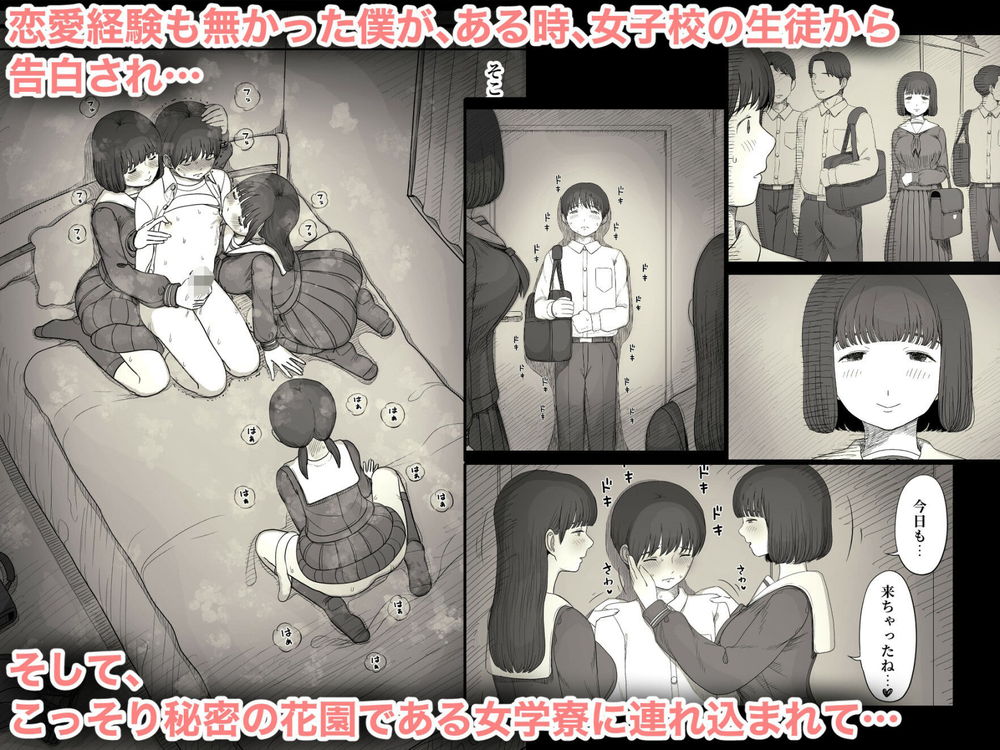 無料エロ漫画 【ハーレム逆レイプエロ漫画】レズな女の子たちと竿役のボク…そして始まるただ肉ディルドとしてのセックス…【女学寮に誘われて2／ひまわりのたね】 FANZA