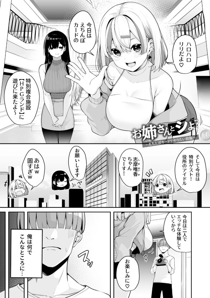 無料エロ漫画 【マッサージエロ漫画】ポイント使うとお姉さんとセックスできるなら誰とナニする？【お姉さんとシよ？〜えちんぽカードでやりたい放題〜／湊ゆう】 FANZA