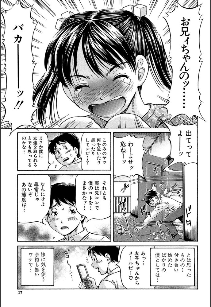 無料エロ漫画 【近親相姦エロ漫画】兄妹そろって彼女のペットになった件【Obligation／小峯つばさ】 FANZA