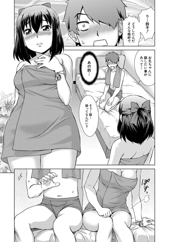 無料エロ漫画 【いちゃラブ近親相姦エロ漫画】お兄ちゃん大好きっ妹が５人集まったら妹ハーレムだｗ【妹まるちばーす／しのぎ鋭介】 FANZA