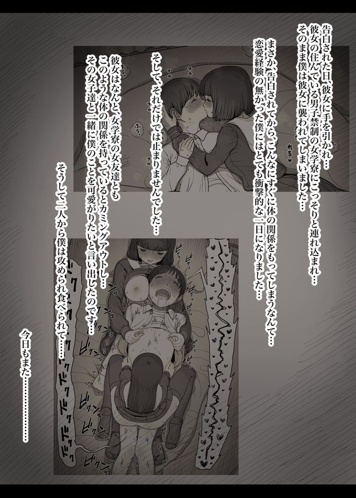 無料エロ漫画 【ハーレム逆レイプエロ漫画】レズな女の子たちと竿役のボク…そして始まるただ肉ディルドとしてのセックス…【女学寮に誘われて2／ひまわりのたね】 FANZA