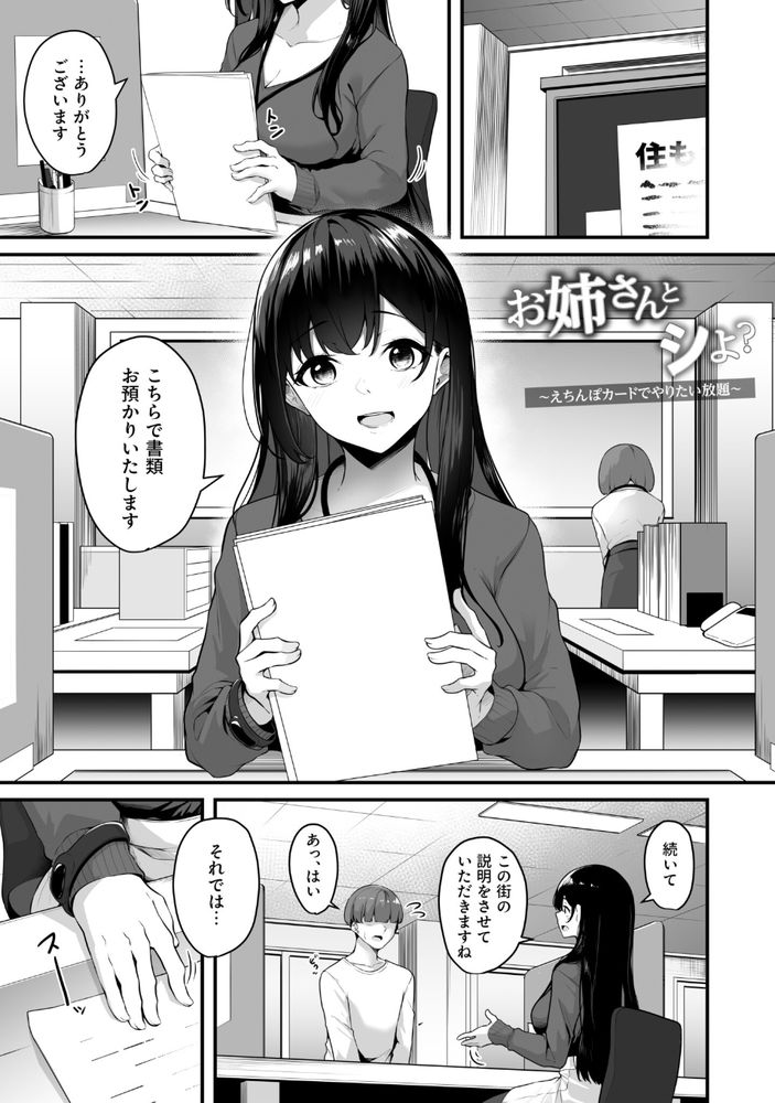 無料エロ漫画 【マッサージエロ漫画】ポイント使うとお姉さんとセックスできるなら誰とナニする？【お姉さんとシよ？〜えちんぽカードでやりたい放題〜／湊ゆう】 FANZA