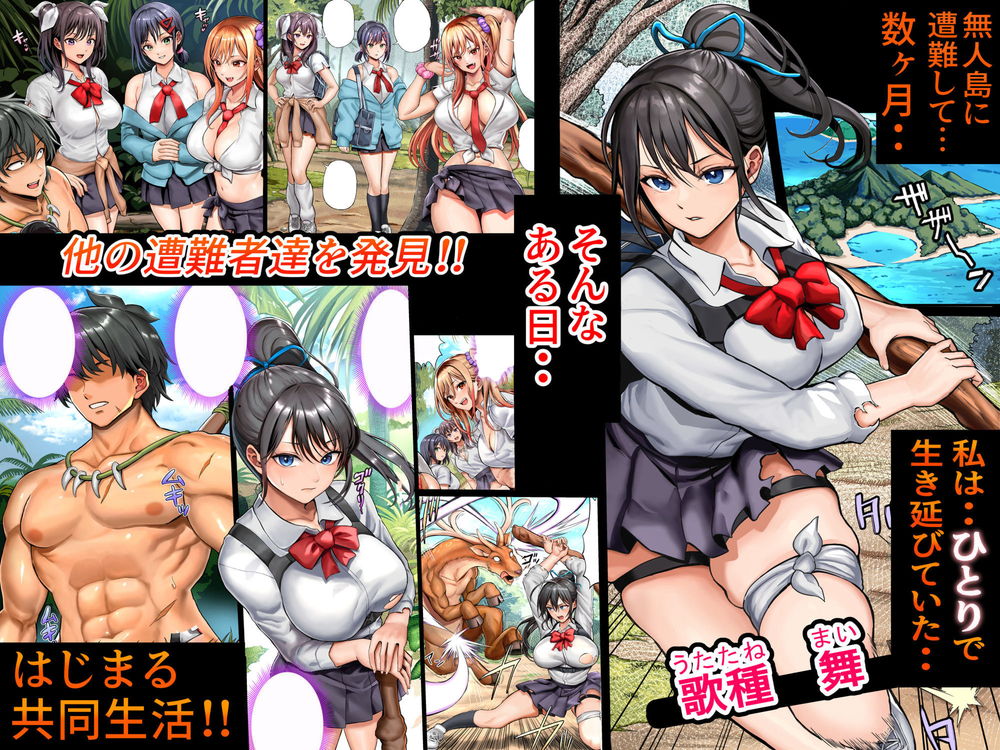無料エロ漫画 【無人島ハーレムエロ漫画】遭難して無人島へ…そこでは狩りのできるDKがJKをハーレムにしてもいい弱肉強食の世界でｗｗｗ【無人島遭難ハーレム2／ホケキヨカーニバル】 FANZA