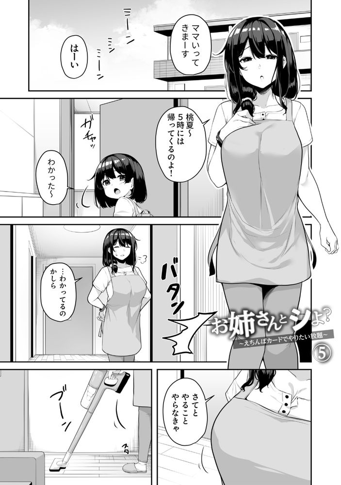 無料エロ漫画 【マッサージエロ漫画】ポイント使うとお姉さんとセックスできるなら誰とナニする？【お姉さんとシよ？〜えちんぽカードでやりたい放題〜／湊ゆう】 FANZA