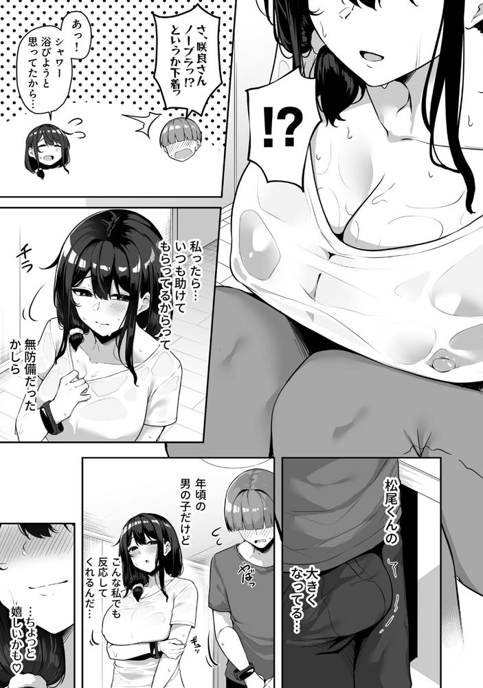 無料エロ漫画 【マッサージエロ漫画】ポイント使うとお姉さんとセックスできるなら誰とナニする？【お姉さんとシよ？〜えちんぽカードでやりたい放題〜／湊ゆう】 FANZA