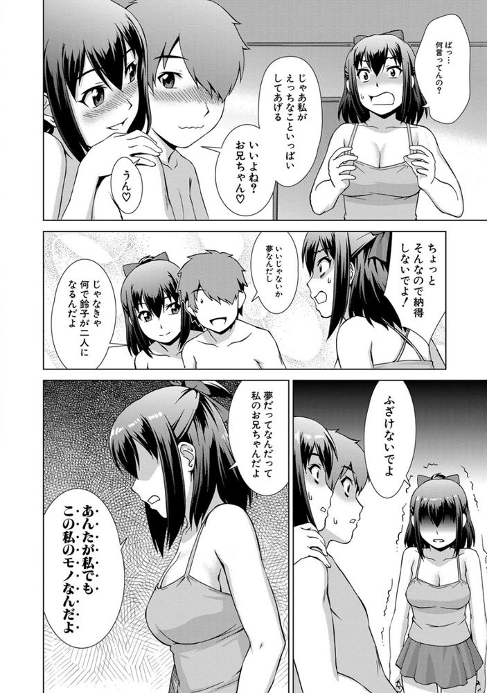 無料エロ漫画 【いちゃラブ近親相姦エロ漫画】お兄ちゃん大好きっ妹が５人集まったら妹ハーレムだｗ【妹まるちばーす／しのぎ鋭介】 FANZA