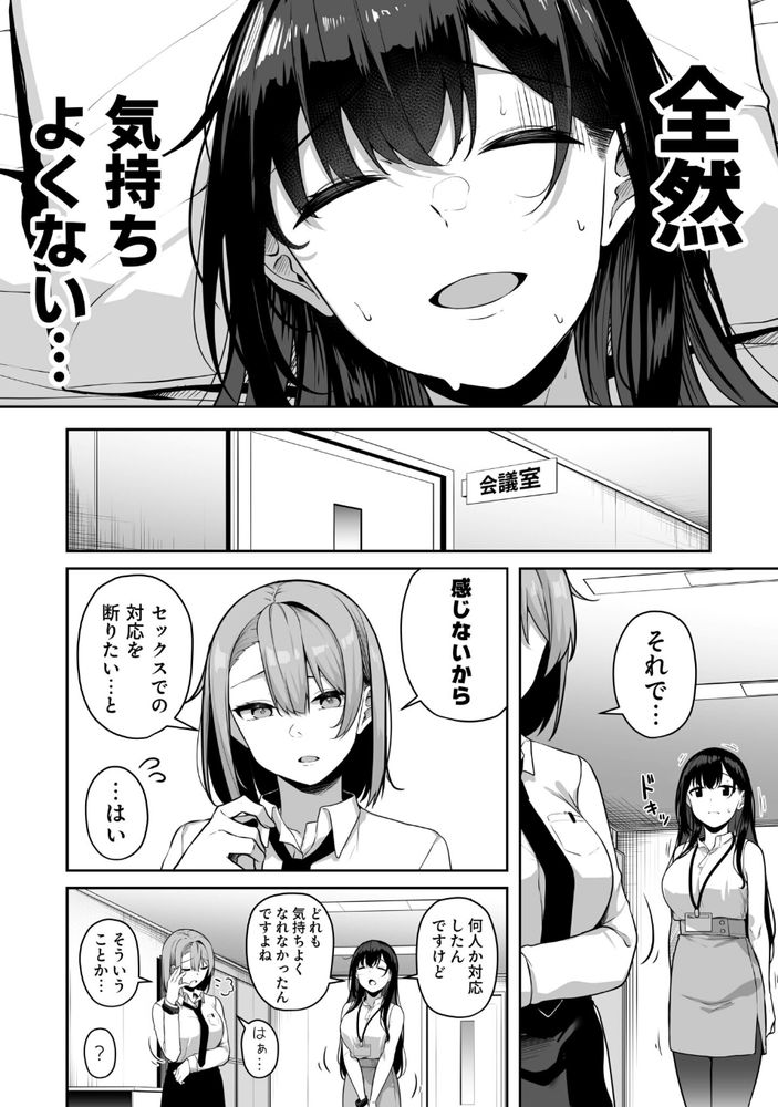 無料エロ漫画 【マッサージエロ漫画】ポイント使うとお姉さんとセックスできるなら誰とナニする？【お姉さんとシよ？〜えちんぽカードでやりたい放題〜／湊ゆう】 FANZA