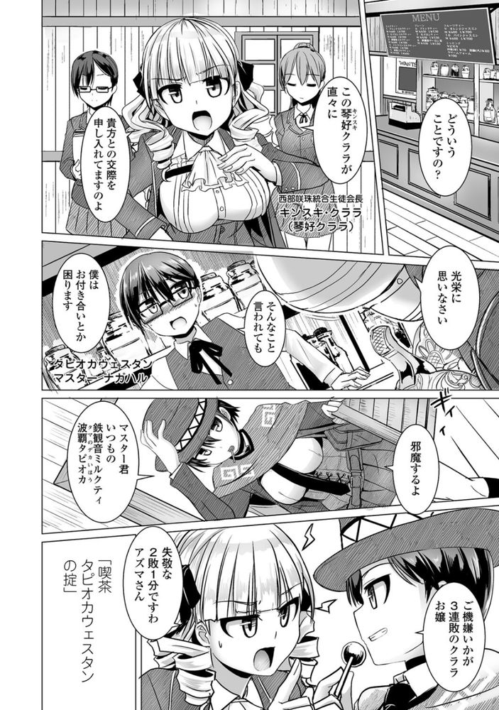 無料エロ漫画 【処女リードエロ漫画】可愛らしい眼鏡少年目当てにウエスタン風の美少女たちが群がり貞操を賭けて決闘！？【タピオカの用心棒／時浜次郎】 FANZA