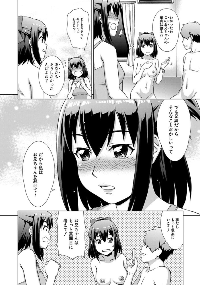 無料エロ漫画 【いちゃラブ近親相姦エロ漫画】お兄ちゃん大好きっ妹が５人集まったら妹ハーレムだｗ【妹まるちばーす／しのぎ鋭介】 FANZA