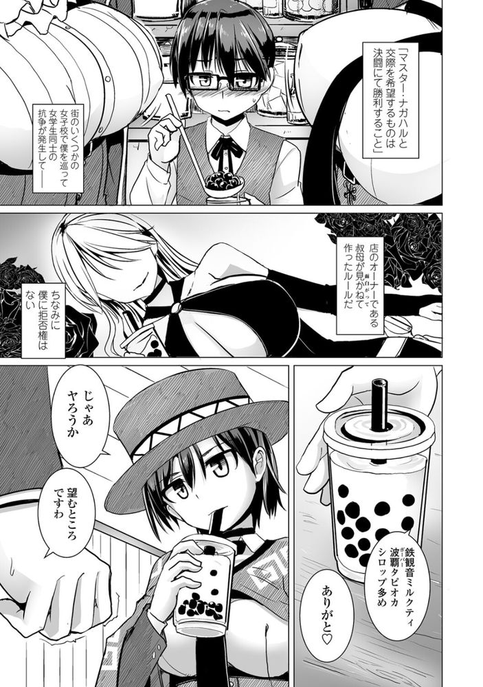 無料エロ漫画 【処女リードエロ漫画】可愛らしい眼鏡少年目当てにウエスタン風の美少女たちが群がり貞操を賭けて決闘！？【タピオカの用心棒／時浜次郎】 FANZA