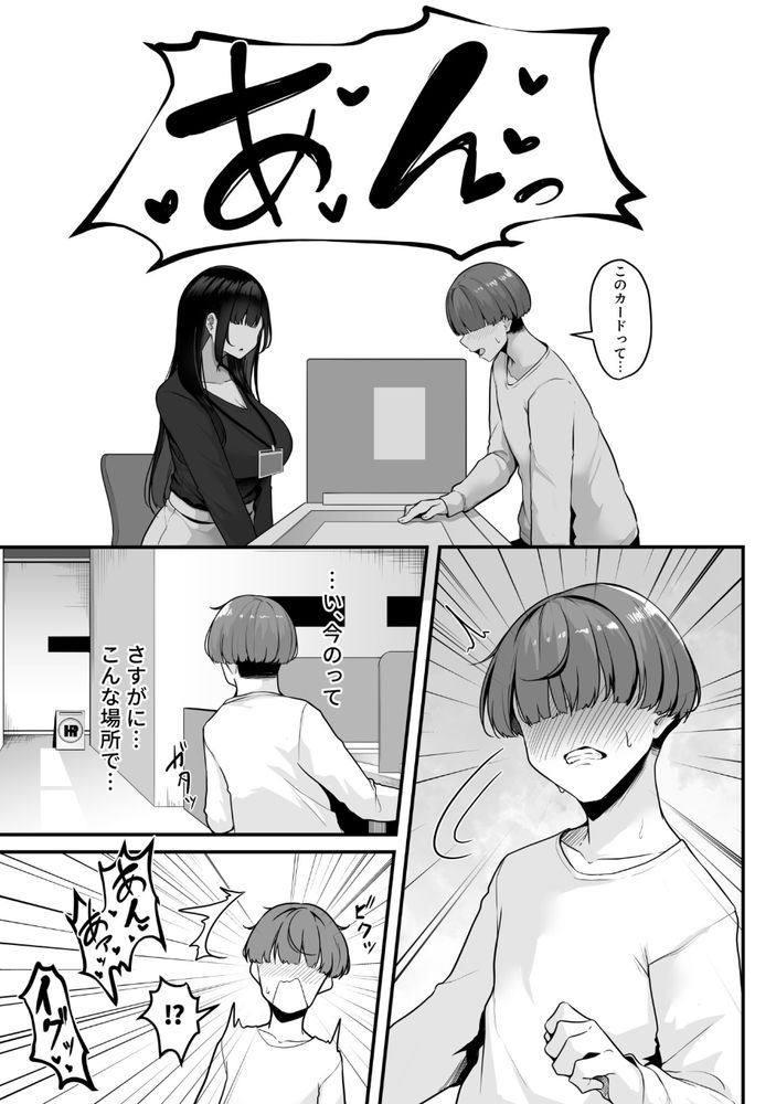 無料エロ漫画 【マッサージエロ漫画】ポイント使うとお姉さんとセックスできるなら誰とナニする？【お姉さんとシよ？〜えちんぽカードでやりたい放題〜／湊ゆう】 FANZA