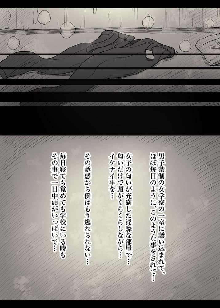 無料エロ漫画 【ハーレム逆レイプエロ漫画】レズな女の子たちと竿役のボク…そして始まるただ肉ディルドとしてのセックス…【女学寮に誘われて2／ひまわりのたね】 FANZA