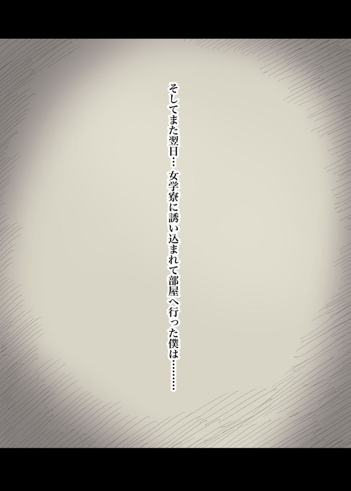 無料エロ漫画 【ハーレム逆レイプエロ漫画】レズな女の子たちと竿役のボク…そして始まるただ肉ディルドとしてのセックス…【女学寮に誘われて2／ひまわりのたね】 FANZA