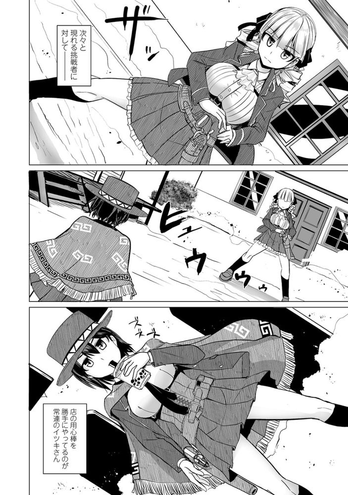無料エロ漫画 【処女リードエロ漫画】可愛らしい眼鏡少年目当てにウエスタン風の美少女たちが群がり貞操を賭けて決闘！？【タピオカの用心棒／時浜次郎】 FANZA