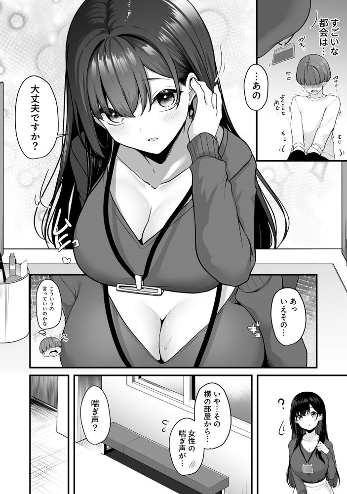 無料エロ漫画 【マッサージエロ漫画】ポイント使うとお姉さんとセックスできるなら誰とナニする？【お姉さんとシよ？〜えちんぽカードでやりたい放題〜／湊ゆう】 FANZA