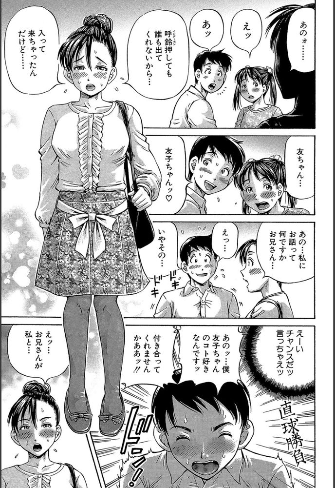 無料エロ漫画 【近親相姦エロ漫画】兄妹そろって彼女のペットになった件【Obligation／小峯つばさ】 FANZA