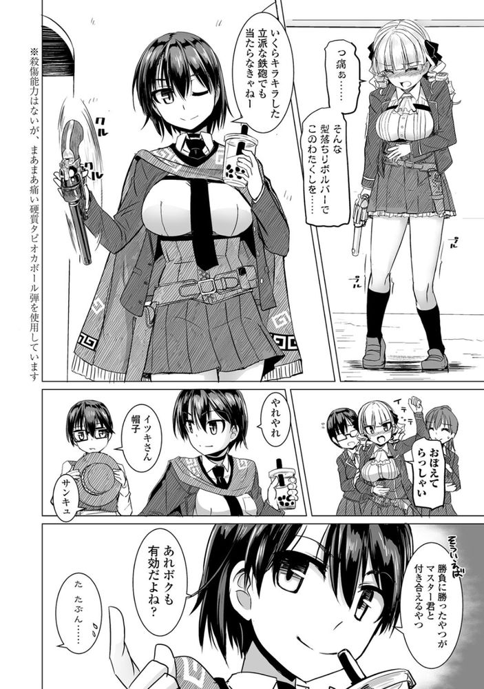 無料エロ漫画 【処女リードエロ漫画】可愛らしい眼鏡少年目当てにウエスタン風の美少女たちが群がり貞操を賭けて決闘！？【タピオカの用心棒／時浜次郎】 FANZA