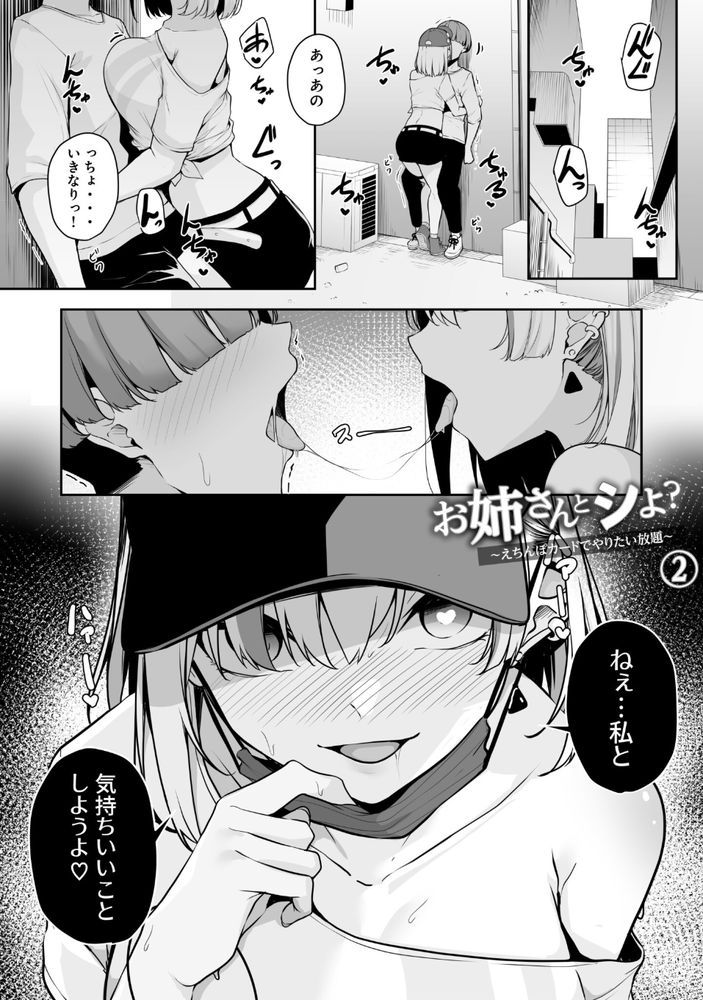 無料エロ漫画 【マッサージエロ漫画】ポイント使うとお姉さんとセックスできるなら誰とナニする？【お姉さんとシよ？〜えちんぽカードでやりたい放題〜／湊ゆう】 FANZA