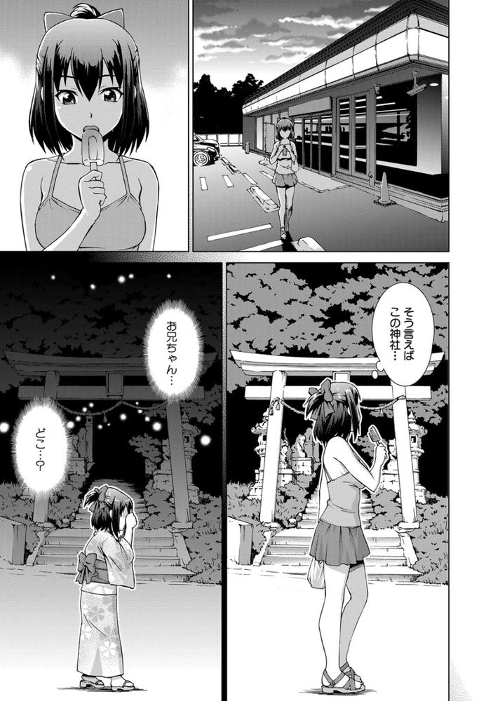 無料エロ漫画 【いちゃラブ近親相姦エロ漫画】お兄ちゃん大好きっ妹が５人集まったら妹ハーレムだｗ【妹まるちばーす／しのぎ鋭介】 FANZA