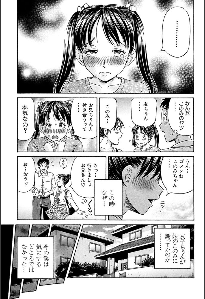 無料エロ漫画 【近親相姦エロ漫画】兄妹そろって彼女のペットになった件【Obligation／小峯つばさ】 FANZA