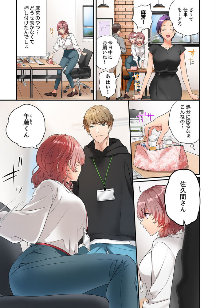 無料エロ漫画 【オフィスラブエロ漫画】異常に熱く火照ったカラダ…嫌いな同僚に発情した私はセックスの魅惑に抗えない【抗えない発情SEXは、大嫌いな同僚と。1／ユケモツ】 FANZA