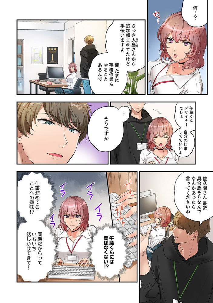 無料エロ漫画 【オフィスラブエロ漫画】異常に熱く火照ったカラダ…嫌いな同僚に発情した私はセックスの魅惑に抗えない【抗えない発情SEXは、大嫌いな同僚と。1／ユケモツ】 FANZA
