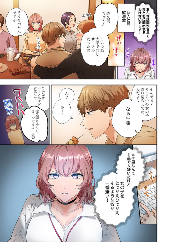 無料エロ漫画 【オフィスラブエロ漫画】異常に熱く火照ったカラダ…嫌いな同僚に発情した私はセックスの魅惑に抗えない【抗えない発情SEXは、大嫌いな同僚と。1／ユケモツ】 FANZA