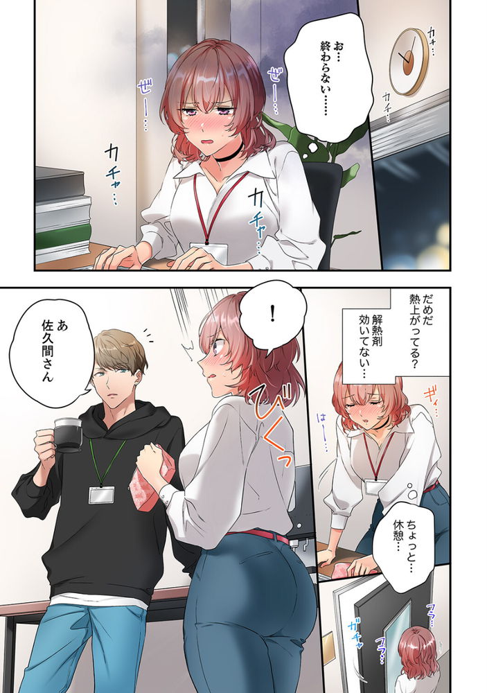 無料エロ漫画 【オフィスラブエロ漫画】異常に熱く火照ったカラダ…嫌いな同僚に発情した私はセックスの魅惑に抗えない【抗えない発情SEXは、大嫌いな同僚と。1／ユケモツ】 FANZA