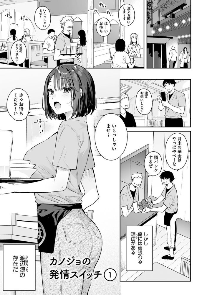 無料エロ漫画 【乳首エロ漫画】カノジョの発情スイッチは乳首！エロハプニングで乳首タッチしたら急に彼女が女豹に…？【カノジョの発情スイッチ／ベコ太郎】 FANZA