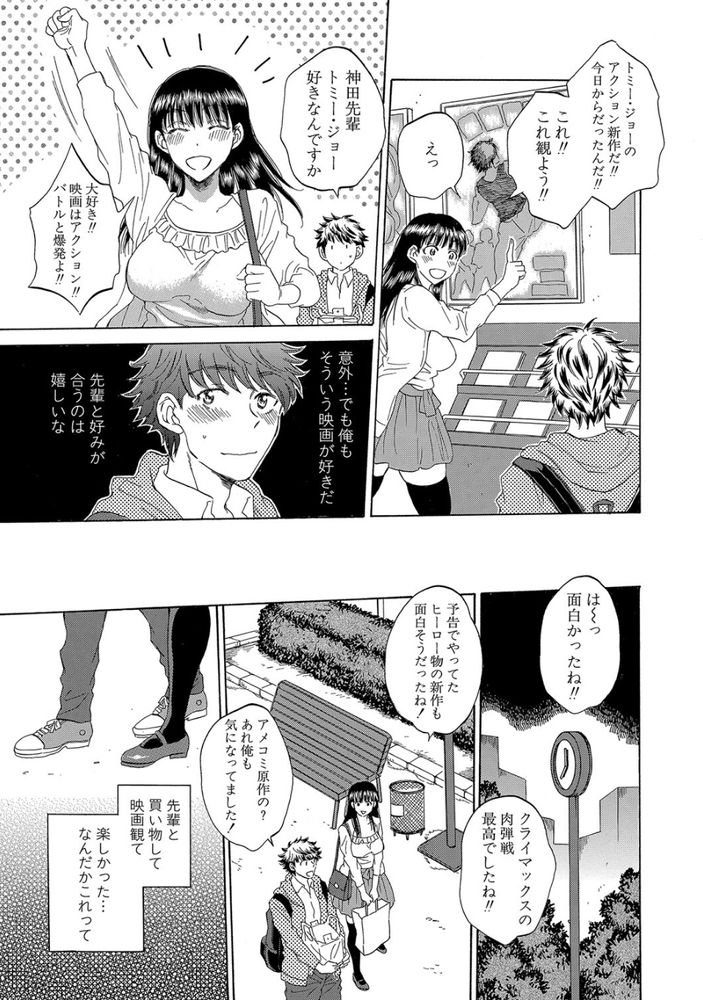 無料エロ漫画 【逆NTR癖エロ漫画】先輩は可憐で清楚な逆NTR癖を持つ変態JKだった件【私の彼氏と寝てください／サブスカ】 FANZA