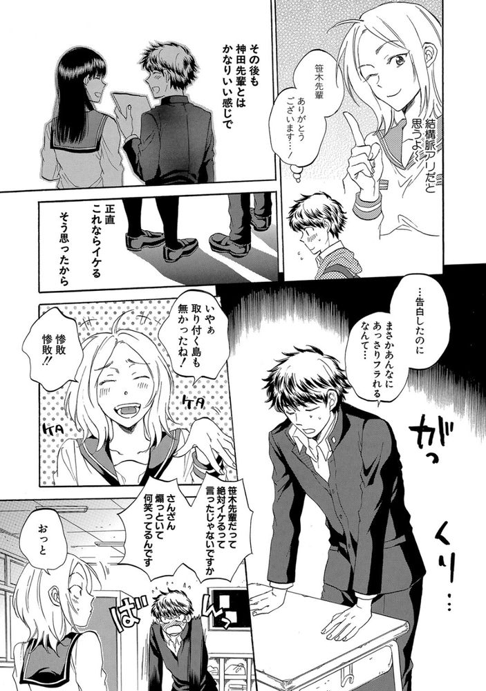 無料エロ漫画 【逆NTR癖エロ漫画】先輩は可憐で清楚な逆NTR癖を持つ変態JKだった件【私の彼氏と寝てください／サブスカ】 FANZA