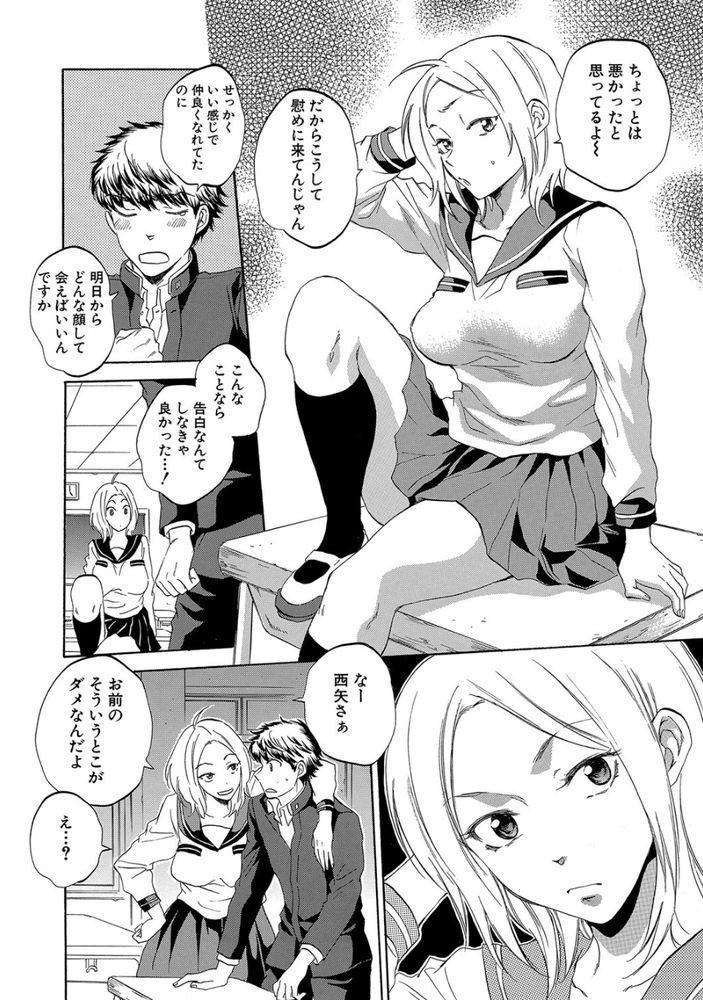 無料エロ漫画 【逆NTR癖エロ漫画】先輩は可憐で清楚な逆NTR癖を持つ変態JKだった件【私の彼氏と寝てください／サブスカ】 FANZA