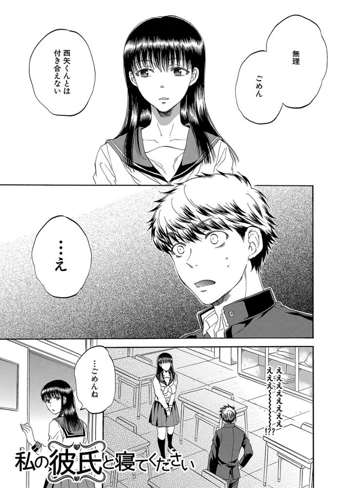 無料エロ漫画 【逆NTR癖エロ漫画】先輩は可憐で清楚な逆NTR癖を持つ変態JKだった件【私の彼氏と寝てください／サブスカ】 FANZA