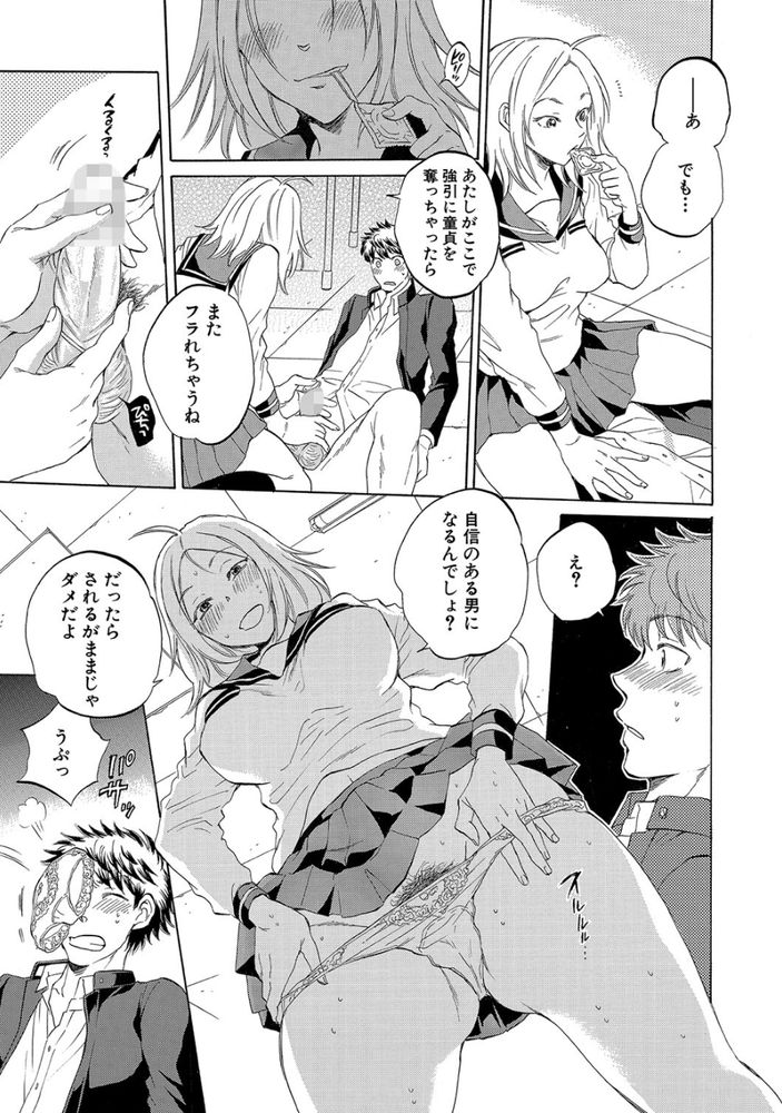 無料エロ漫画 【逆NTR癖エロ漫画】先輩は可憐で清楚な逆NTR癖を持つ変態JKだった件【私の彼氏と寝てください／サブスカ】 FANZA